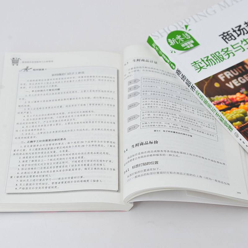 新经营管理一本通 4册 商场超市运营与管理 商场布局与陈列 营销与促销 卖场服务与生鲜管理 商场超市工作经营管理指导书籍