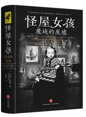 怪屋女孩:6:6:魔域的废墟:The desolations of devil's acre 兰萨姆·里格斯   小说书籍天地出版社