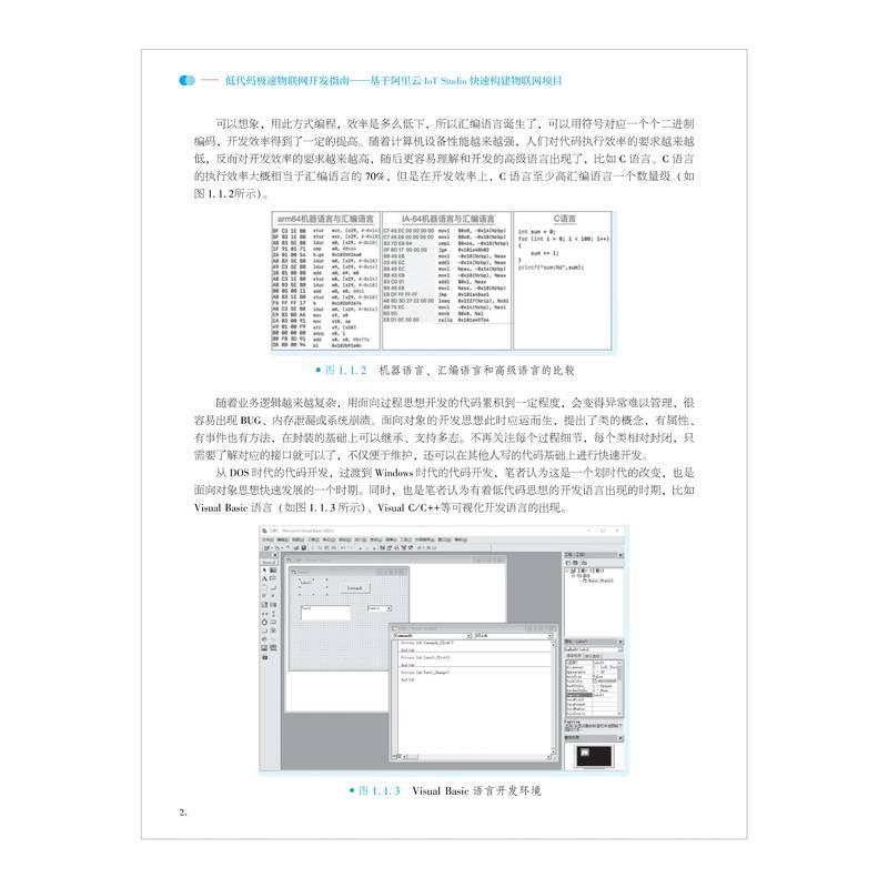 低代码极速物联网开发指南 基于阿里云IoT Studio快速构建物联网项目 低代码开大全JavaScript Python、 NET和Lua低代码开发书籍 - 图3