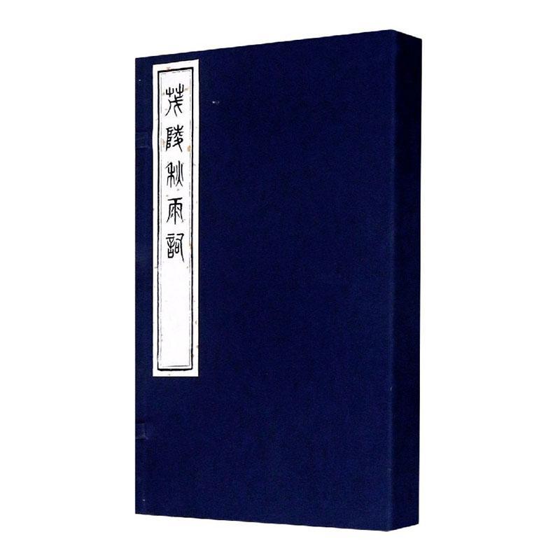 正版包邮 茂陵秋雨词(精) (清)王拯 广西师范大学出版社 9787559827388中国文学-诗词曲赋