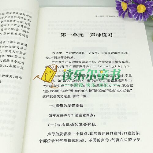 绕口令第3版 新编播音员主持人训练手册任选口才中文绕口令大全集普通话教程教材中国传媒大学出版社语音发声训练指导用书影视表演 - 图3