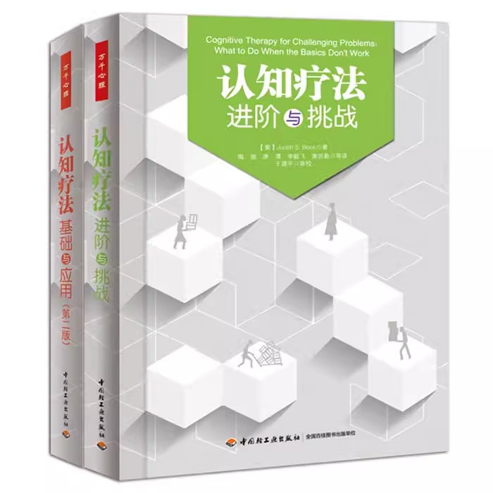 5册万千心理 认知疗法基础与应用+认知疗法进阶与挑战+ 精神分析案例解析+精神分析治疗+精神分析诊断南希三部曲弗洛伊德心理学 - 图1