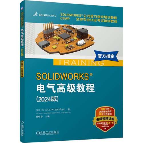 任选】8册 solidworks2024教程 solidworks Simulation基础/高级教程 Motion运动仿真 电气零件装配曲面工程图教程 有限元分析书籍 - 图2
