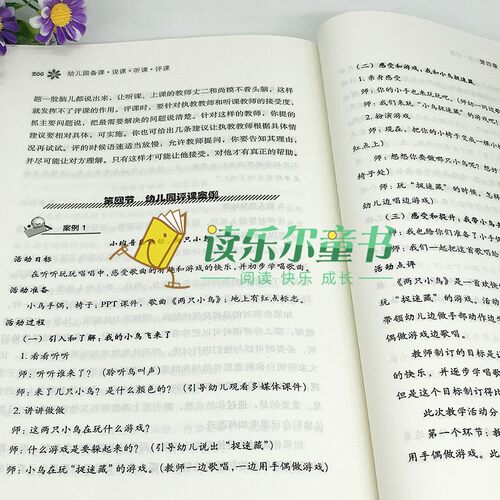 正版包邮 幼儿园备课说课听课评课 万千教育 幼儿教师教学设计指导书 教师备课方法技巧指南 幼儿园备课概述 幼儿园备课流程书籍 - 图3