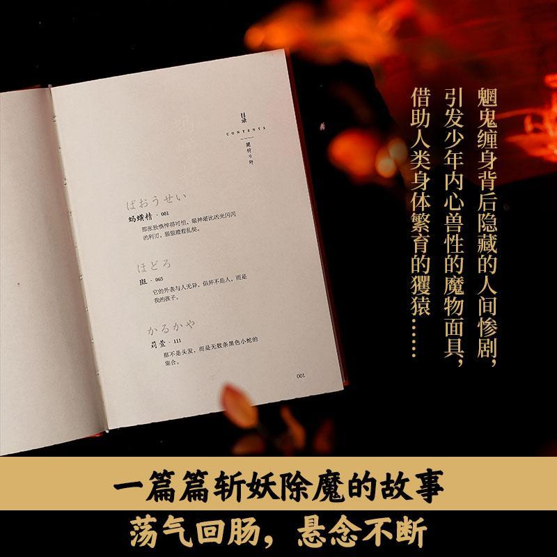 暗狩之师 兰陵王 梦枕貘日本知名奇幻文学作家 新作“暗狩之师”系列 现代版 阴阳师代表作妖猫传 魔幻奇幻小说 正版包邮 - 图0