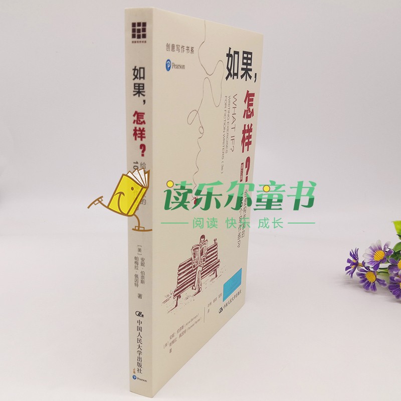 正版书籍 如果，怎样？——给虚构作家的109个写作练习（ 第3三版）安妮伯奈斯（Anne Bernays） 帕梅拉佩因特（Pamela Painter） - 图1