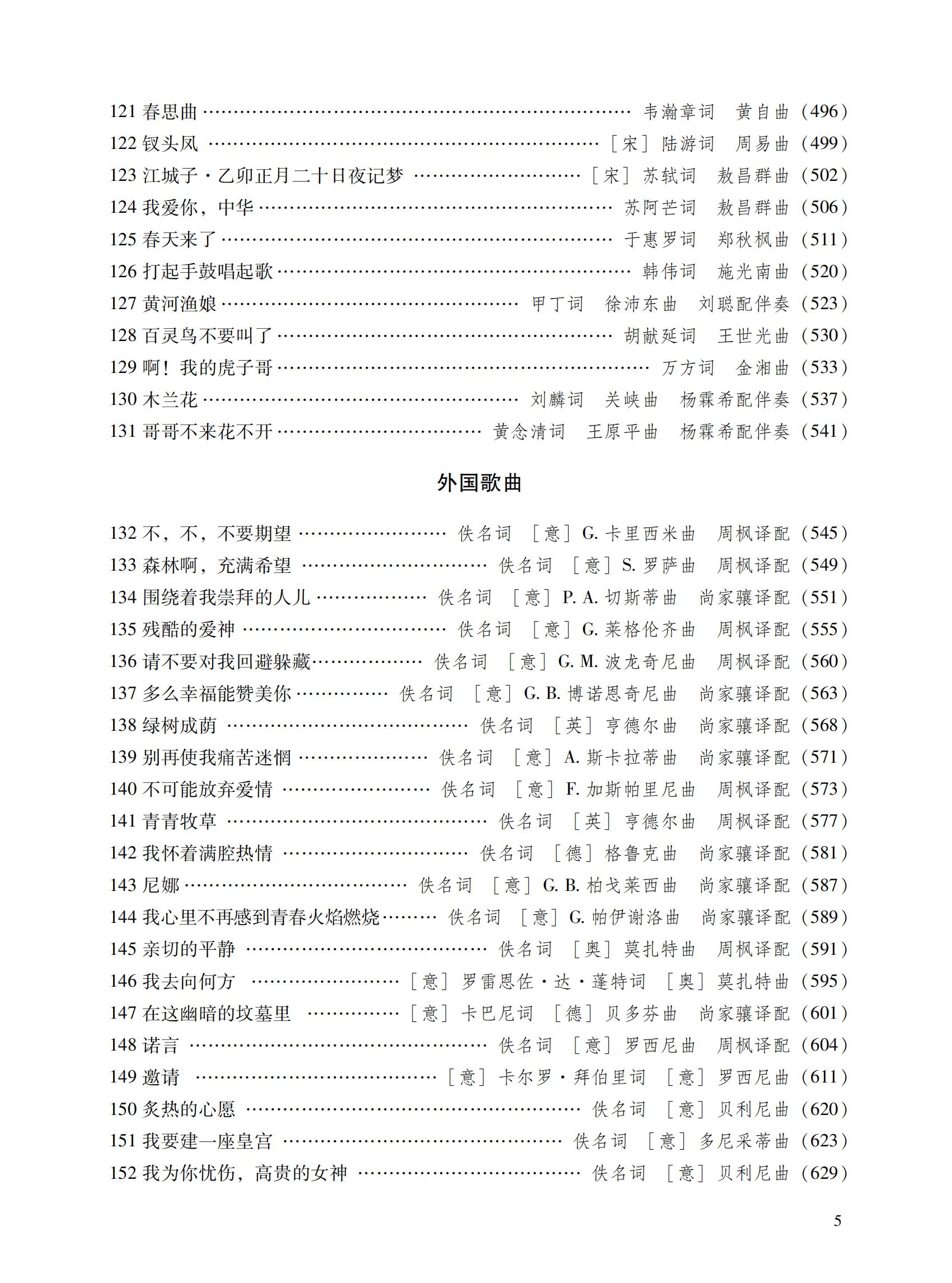 2023年广东省普通高校招生统一考试 音乐术科考试规定曲目声乐卷全3册 音乐联考声乐专业用书 2023高考艺考音乐类考生教材书