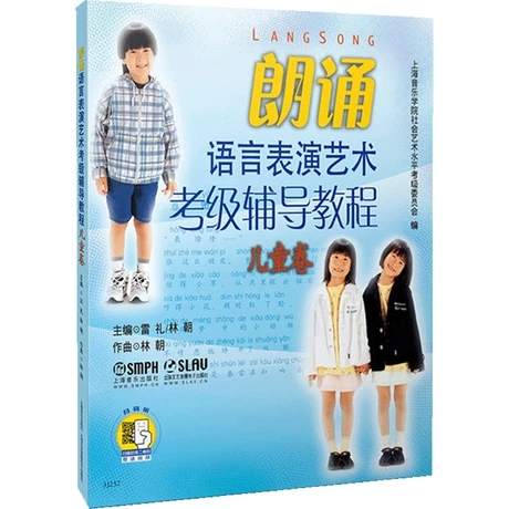 全2册朗诵语言表演艺术考级辅导教程.儿童卷附朗诵语言表演艺术考级辅导教程.青少年卷播音主持语言水平等级考试教材书主持朗诵书-图2