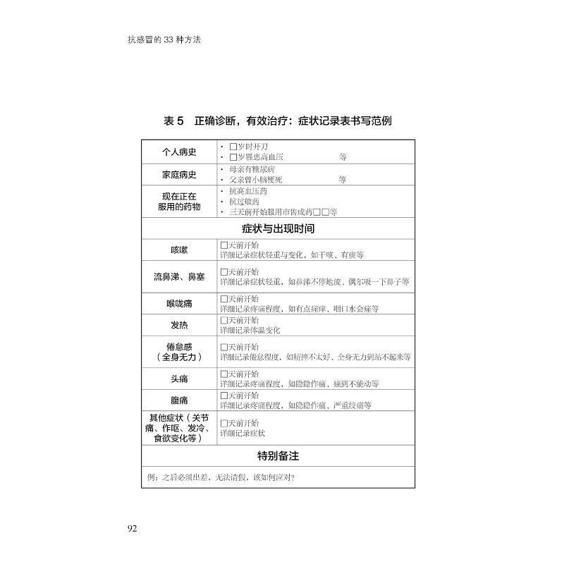 抗感冒的33种方法 如何科学预防感冒 对抗感冒 快速康复 实用保健手册 击退甲型流感乙型流感普通感冒 医学书籍老人儿童家庭科普书