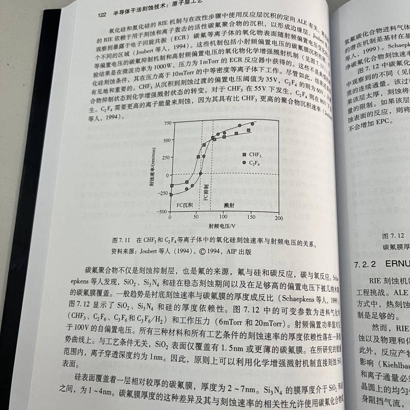 正版半导体干法刻蚀技术 原子层工艺 (美)索斯藤·莱尔 著 丁扣宝 译 电子/通信（新）专业科技 机械工业出版社