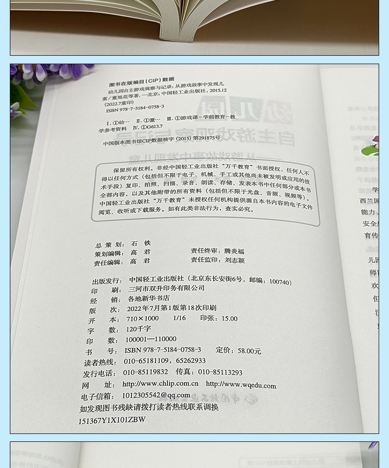 幼儿园自主游戏观察与记录 从游戏故事中发现儿童 自主游戏和户外游戏的指导用书 幼教专业 董旭花 育儿书籍 父母教育儿童心理学 - 图3