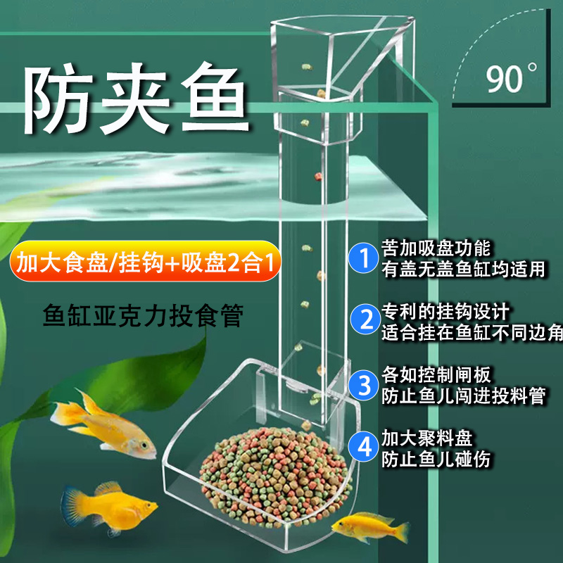 鱼缸喂食器多功能可扩展水族喂食器防飘散不污水可调节通用喂食器 - 图0