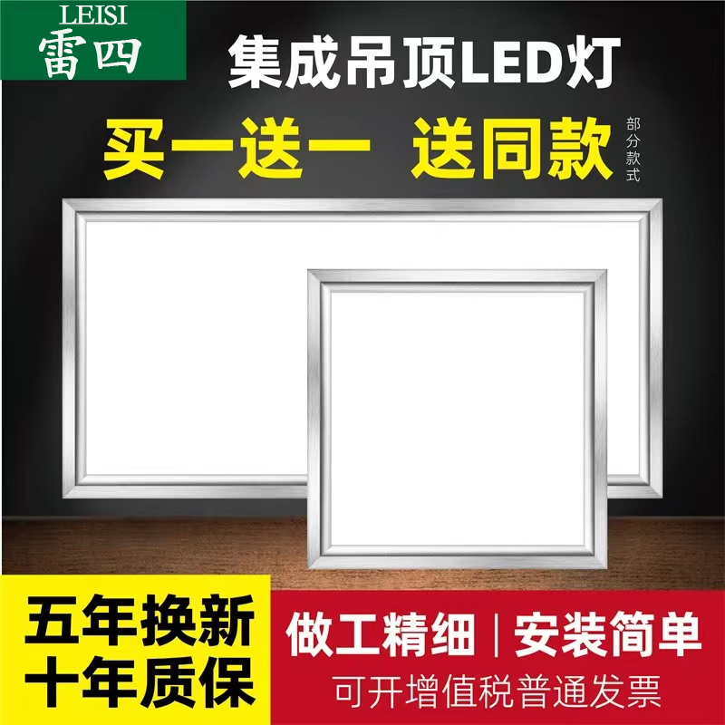 集成吊顶led灯 厨房灯卫生间灯嵌入式吸顶灯led平板灯300*300*600