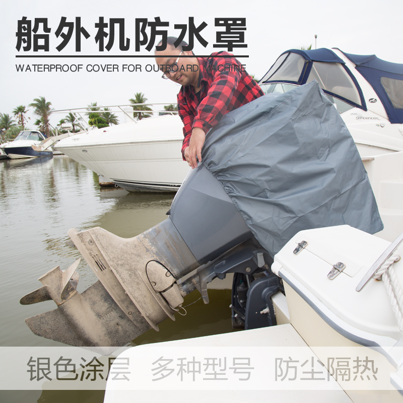 船外机推进器防雨罩防尘罩防晒防水罩保护雅马哈舷外机船用雨衣,淘宝优惠券,粉丝福利购,淘宝优惠卷