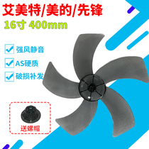 Electric wind flabellum 16 inch 400mm FLOOR FAN UNIVERSAL FAN BLADE AIMETTE PERFECT FAN ACCESSORIES FAN BLADES