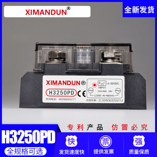 希曼顿H3300ZD工业级300A固态继电器H3250ZD过零型 随机型H3300PD - 图2
