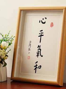 心平气和弘一法师茶室书法摆件办公桌面字画摆台日式禅意书房挂画