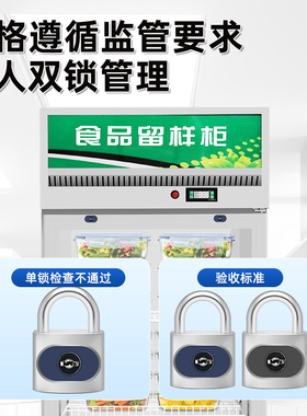 幼儿园食品留样柜安全双锁带温控