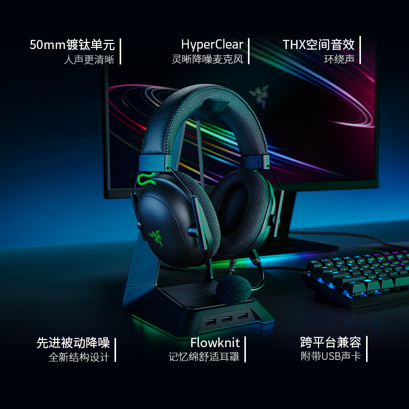 Razer雷蛇旋风黑鲨V2头戴式电竞游戏耳机麦克风7.1环绕声听声辨位 - 图0