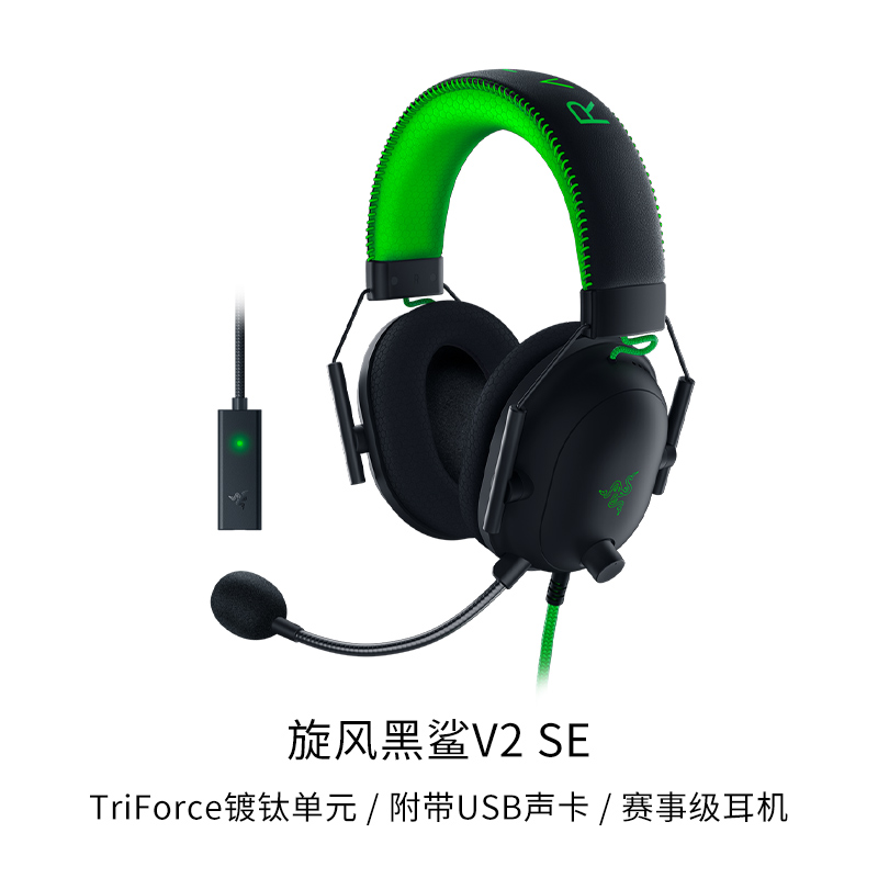 Razer雷蛇旋风黑鲨V2头戴式电竞游戏耳机麦克风7.1环绕声听声辨位 - 图2