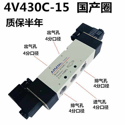 电磁阀气阀4V430C-15三位五通换向阀DC24V气动阀气缸中间停AC220V - 图1