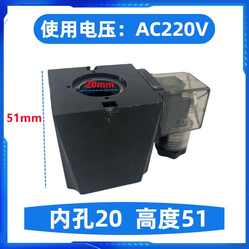 液压电磁阀线圈内孔高度三叉    AC220V 20MM孔径DC24V51MM/方型 - 图2