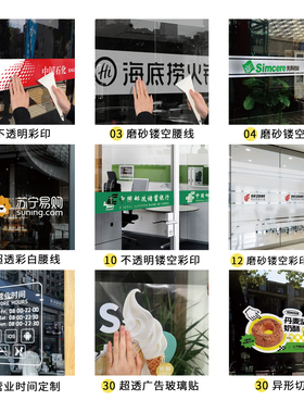 玻璃门腰线贴公司办公室广告定制