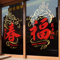 New Year Decoration Placement Window Flowers Dragon Year Fu Calligraphy Window Sticker for Spring Festival Gate sticker New Years shop window electrostatic glass stickers