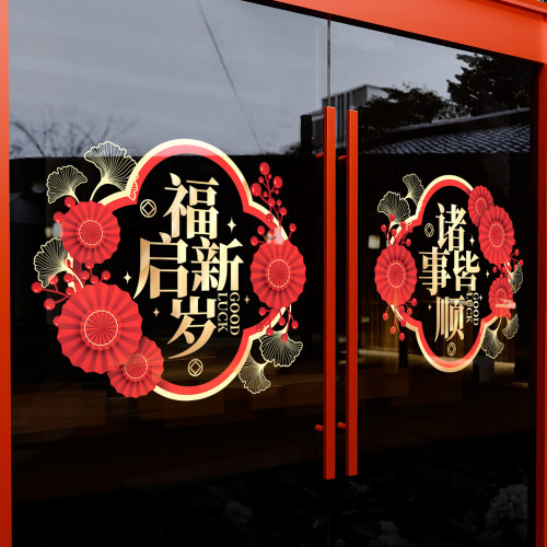 新年装饰窗花2026马年门贴春节酒店窗贴静电玻璃贴纸布置过年氛围 - 图0