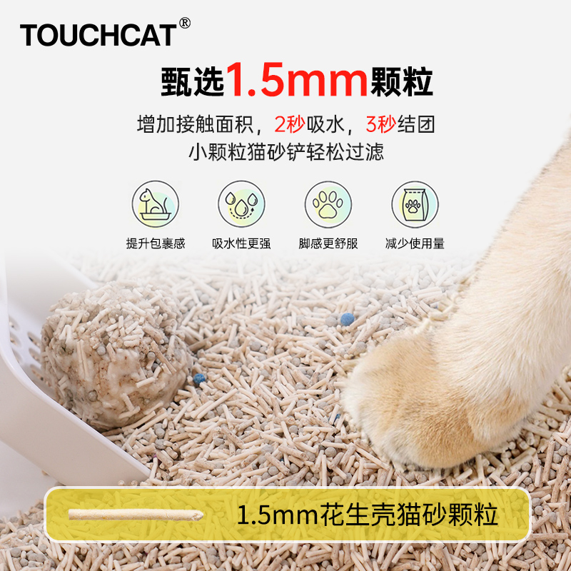 Touchcat它它花生壳混合猫砂2.5kg装膨润土豆腐砂20斤除臭低尘-图1