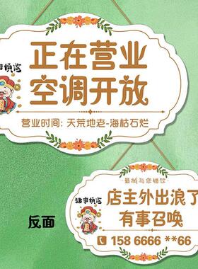 有事外出门牌正在营业中挂牌欢迎光临双面休息中电话提示空调开放