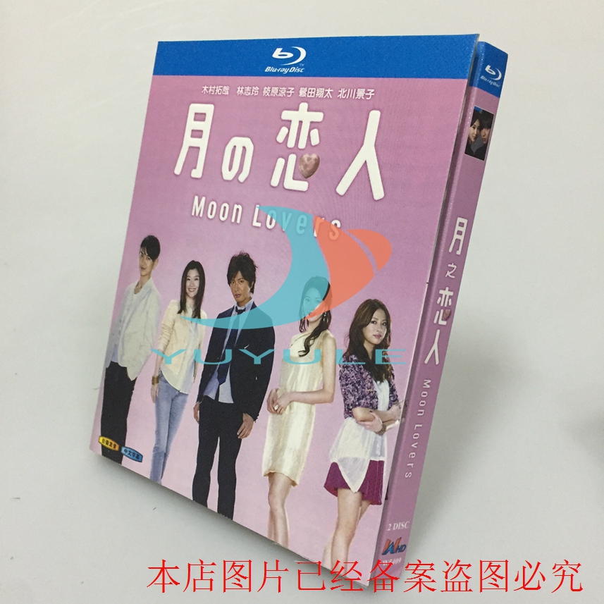 月の恋人♡DVDBOX♡特典付き♡訳あり♡木村拓哉♡篠原涼子♡リン・チーリン Amazon.co.jp: 月の恋人~Moon Lovers~ [レンタル落ち] (全5巻