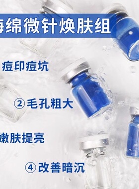 小蓝膜微针套盒美容院专用海藻矽针植物骨针焕肤冻干粉修复淡痘印