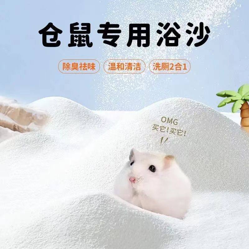 仓鼠浴沙专用洗澡沐浴尿沙二合一除无臭尘厕所套装宠物用品,淘宝优惠券,粉丝福利购,淘宝优惠卷