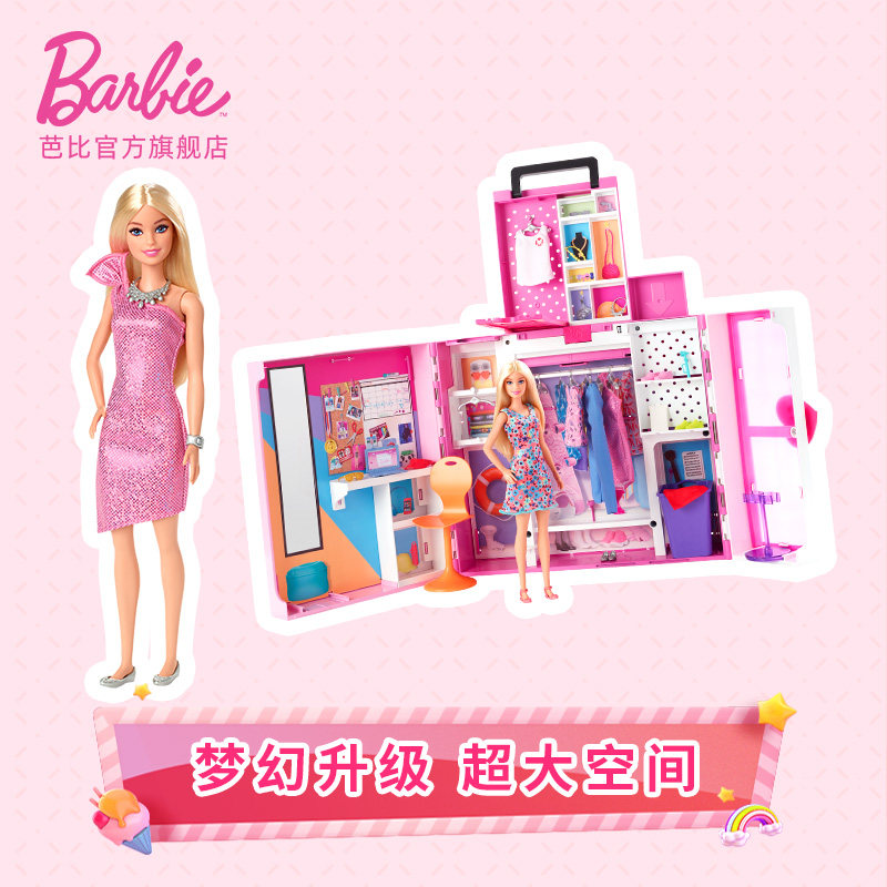 双层梦幻衣橱barbie公主女孩玩具 乐邦母婴娃娃/配件