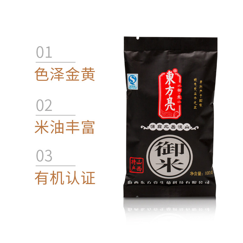 东方亮山西特产五谷礼盒装尊贵小米 eastlight东方亮小米