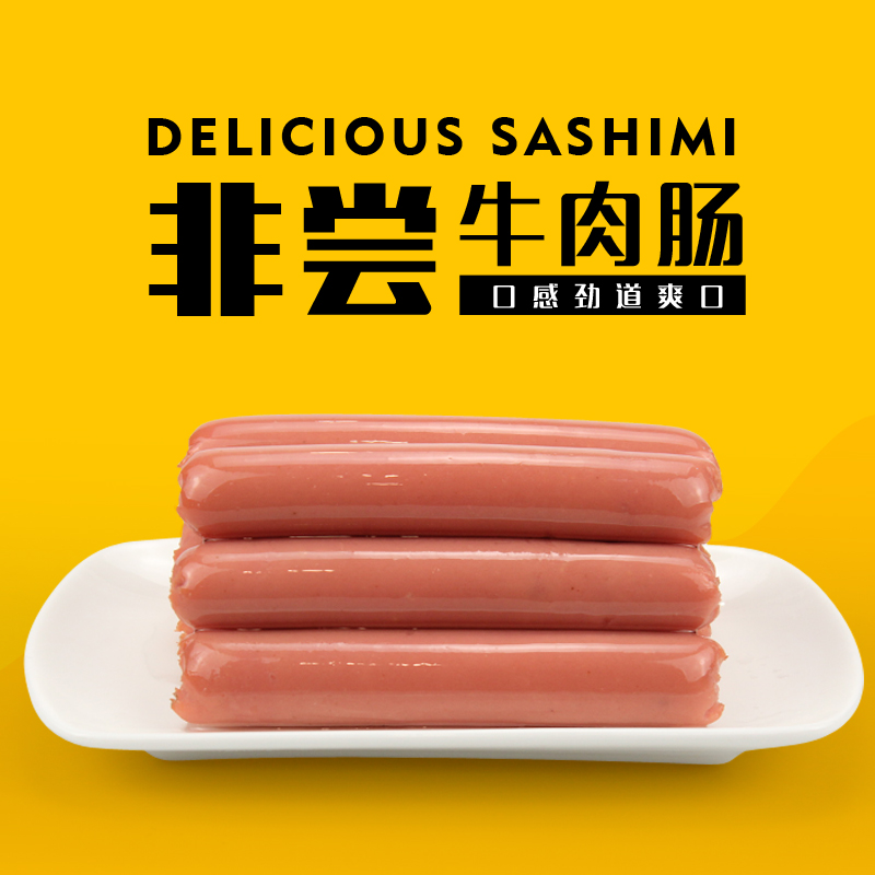 【力诚食品旗舰店】非尝牛肉肠400g 休闲牛肉香肠儿童零食火腿肠