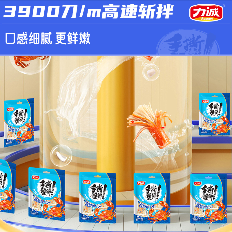 力诚手撕蟹柳蟹肉棒500g 氮气锁鲜即食休闲解馋蟹足小零食火锅料