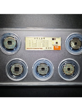 五帝钱真品随身携带古董钱币