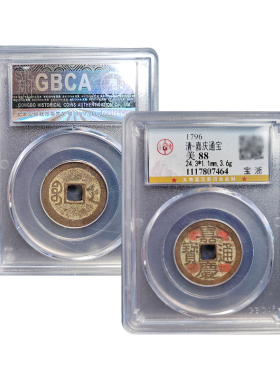 真品老朱砂嘉庆通宝公博85