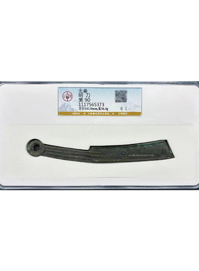 先秦 古董钱币公博88分明刀保真包老