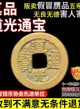 清朝真品乾隆通宝嘉庆通宝23＋好品清代古董钱币保真包老支持鉴定