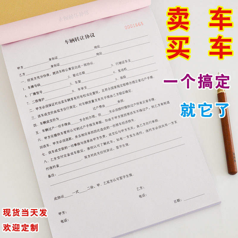 二手车买卖协议书机动车辆转让交易购车合同定制印刷售车租赁协议 - 图2