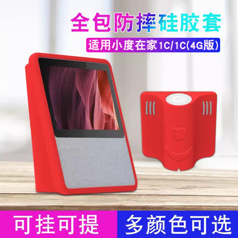 适用小度在家1C保护套AI智能屏硅胶壳音箱1C外套全包保护罩可爱防摔1C钢化膜高清抗蓝光贴膜配件工具,淘宝优惠券,粉丝福利购,淘宝优惠卷