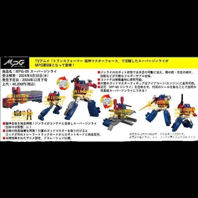 TAKARA 变形金刚玩具 MPG09 超神仁莱 带车厢 擎天柱 动画色 预定 - 图0