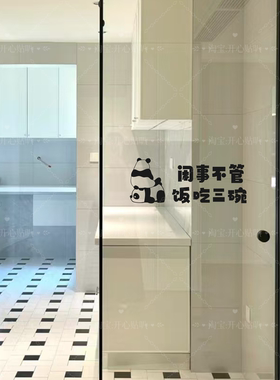 可爱的小熊猫闲事不管饭吃三碗创意防撞厨房门橱窗文字装饰贴纸