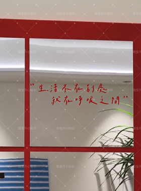 治愈文艺感文字生活不在别处就在呼吸之间镜子橱窗玻璃装饰贴纸