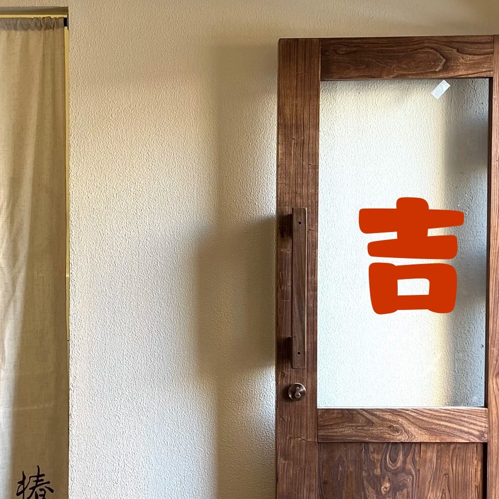 吉祝福语贴纸日式简约餐厅奶茶服装店铺玻璃门镜子装饰贴可定制,淘宝优惠券,粉丝福利购,淘宝优惠卷