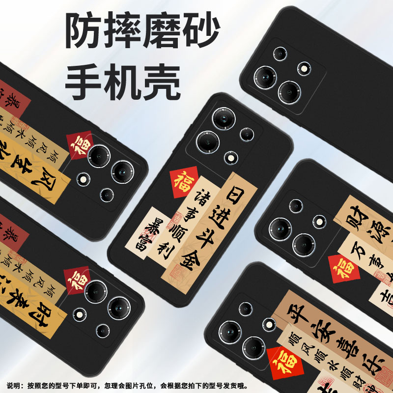 适用传音InfinixNote30手机壳InfinixNote30i全包边平安喜乐磨砂壳InfinixNote30Pro高级X678B商务保护套 - 图0