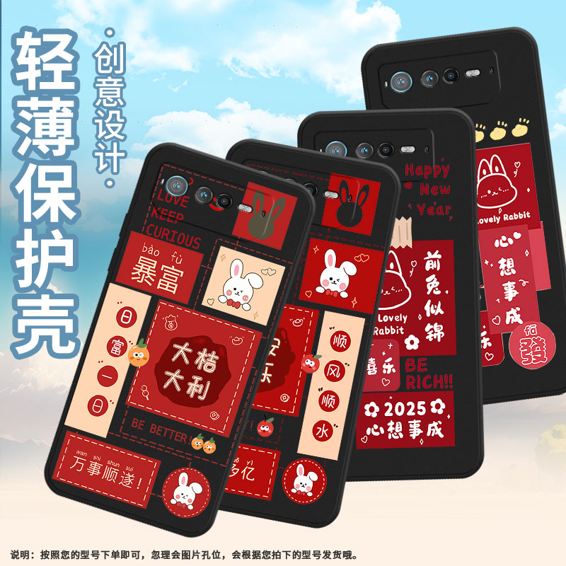 适用rogphone6手机壳rog游戏手机8/rog游戏手机9pro/rogphone6pro国潮rog游戏手机9平安喜乐rogphone6d暴富虎 - 图1